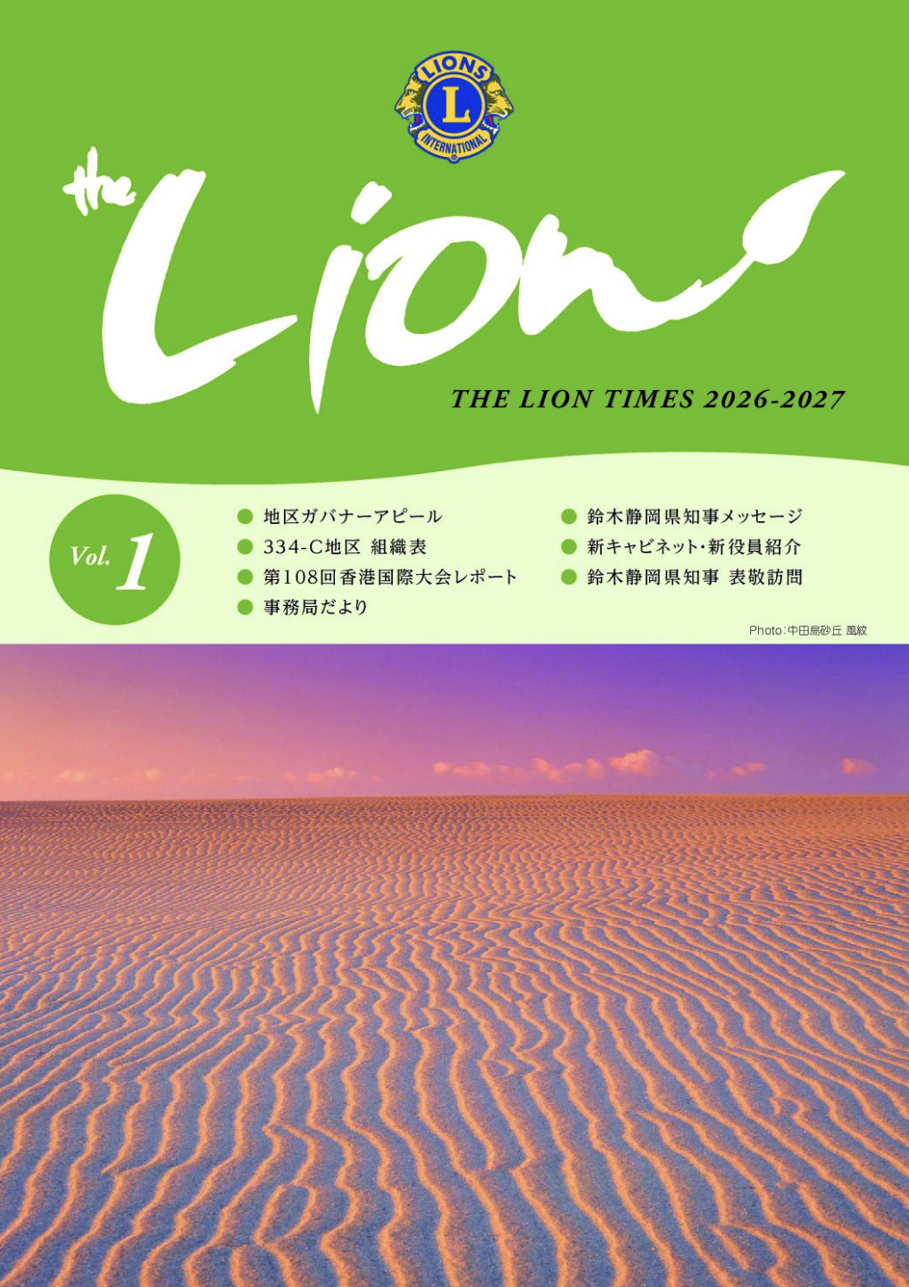 the Lion vol.1 2026-2027 表紙